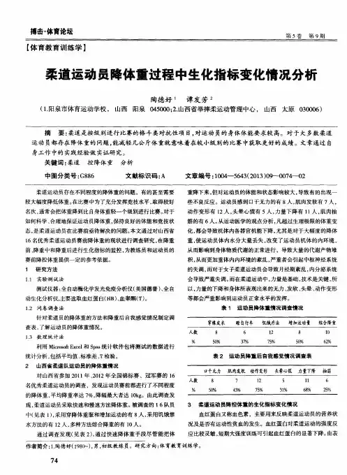 柔道运动员降体重过程中生化指标变化情况分析