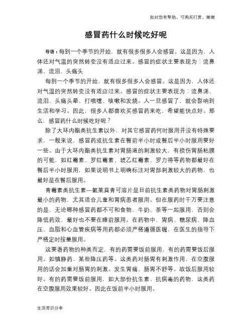 感冒药什么时候吃好呢