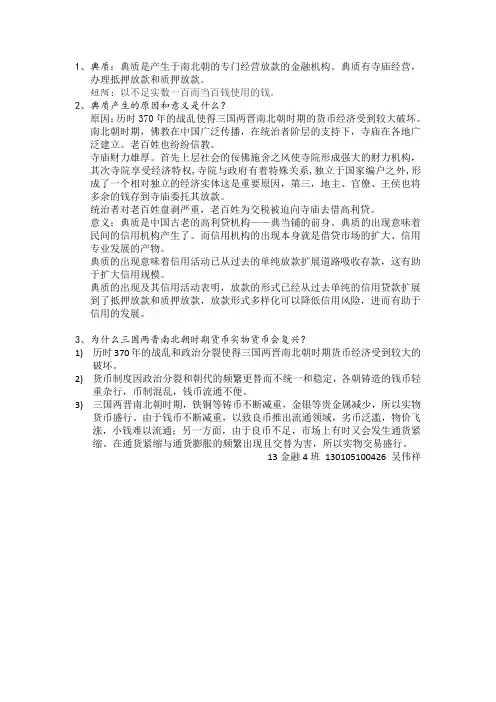 中国货币金融史