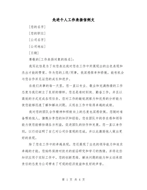 先进个人工作表扬信例文(三篇)