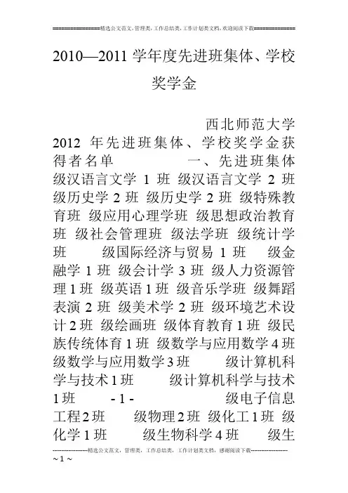 10—11学年度先进班集体、学校奖学金