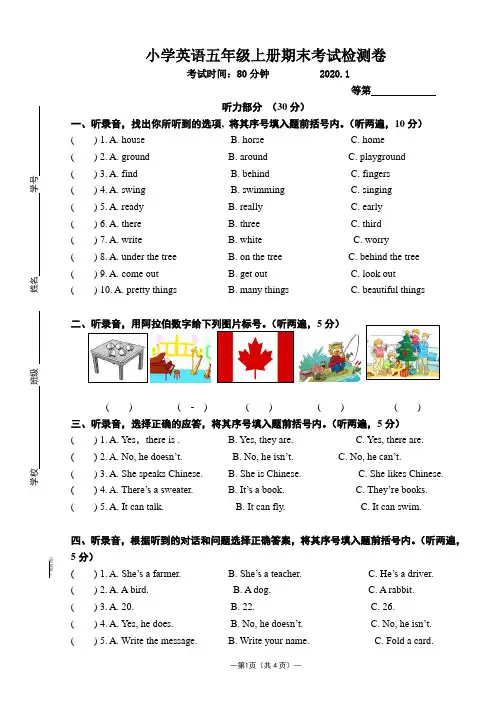 译林版五年级英语上册期末检测卷(江苏无锡2019年真卷,含听力答案)
