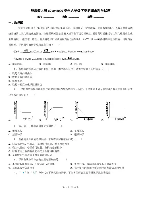 华东师大版2019-2020学年八年级下学期期末科学试题