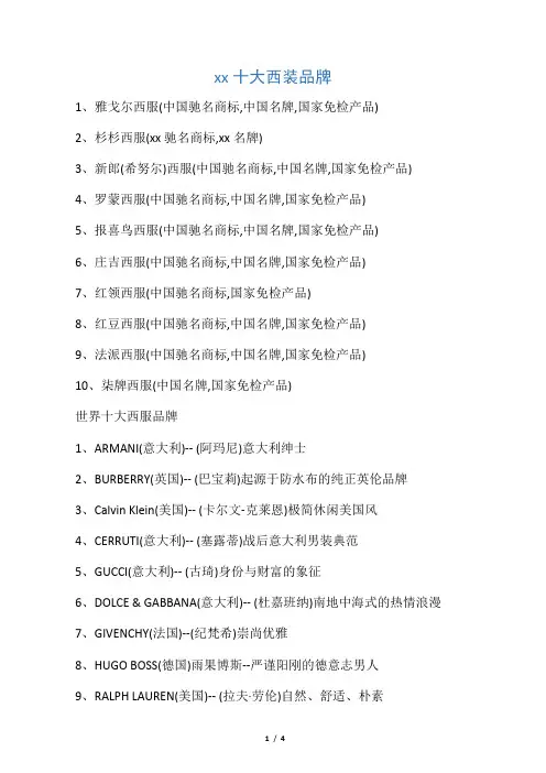 中国十大西装品牌