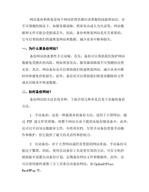 如何进行网站的备份和恢复(八)