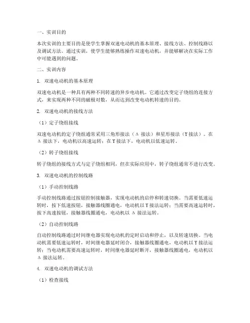 双速电动机实训报告