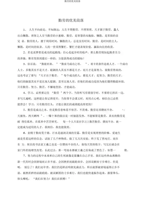 勤奋的优美段落