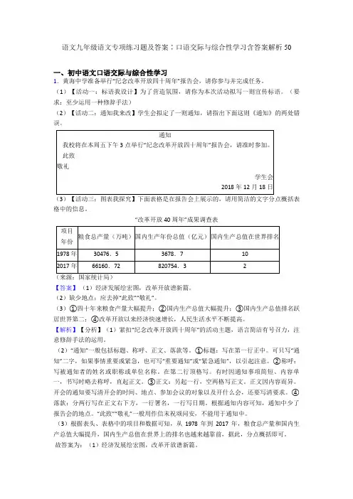 最新语文九年级语文专项练习题及答案∶口语交际与综合性学习含答案解析50