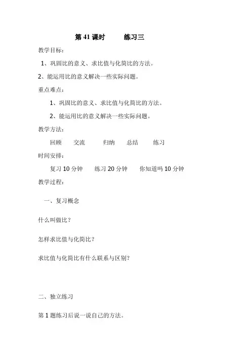 北师大版六年级上册练习三
