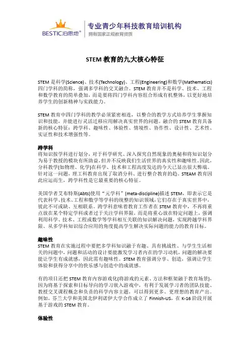 STEM教育的九大核心特征