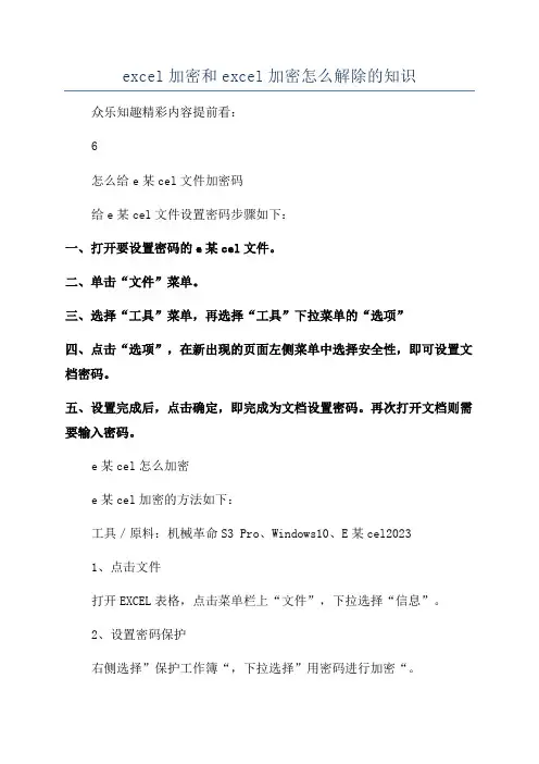 excel加密和excel加密怎么解除的知识