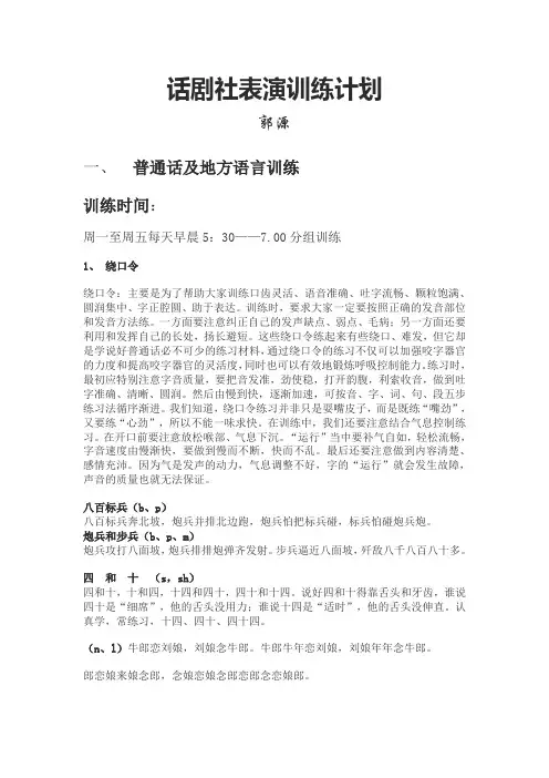 话剧社表演训练计划