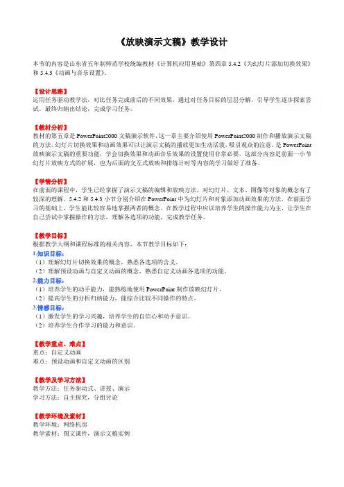 5.4 放映演示文稿