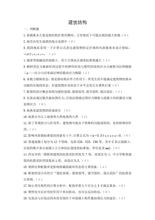 建筑结构练习题