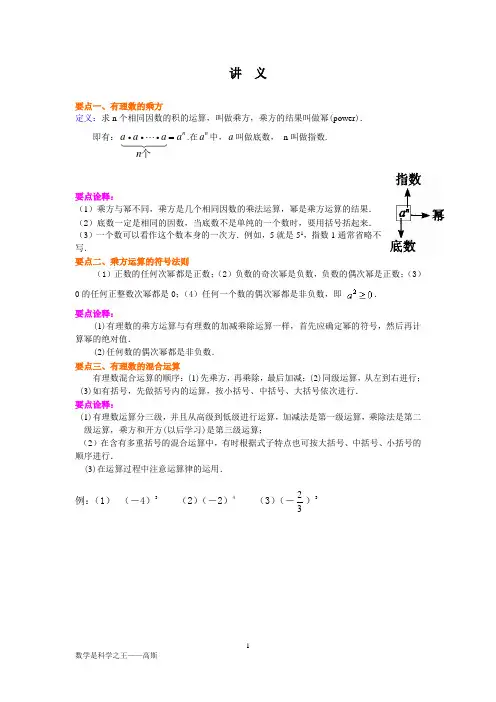 【精品讲义】人教版  七年级上册数学  第一章  有理数乘方及科学计数法 第4讲