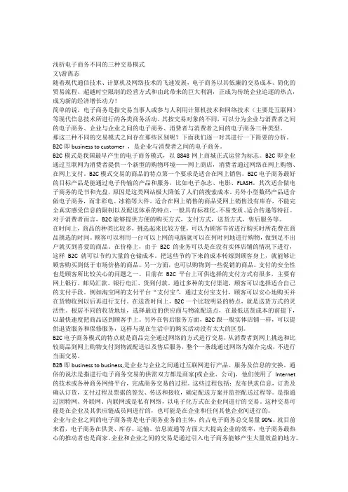 浅析电子商务不同的三种交易模式