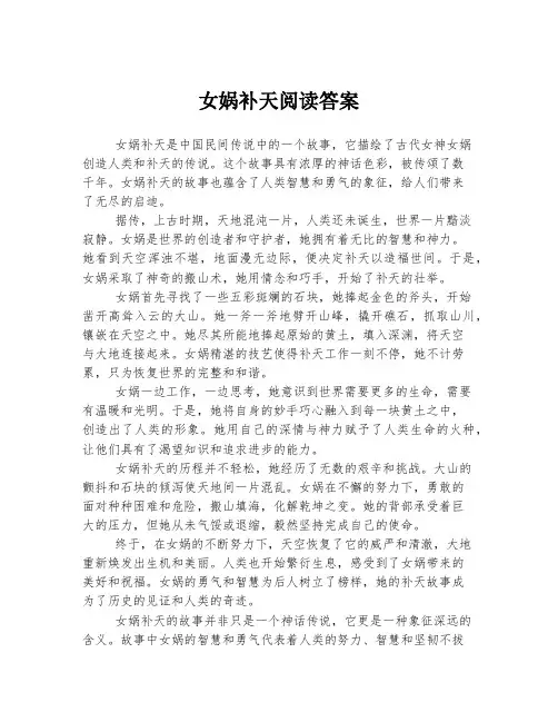 女娲补天阅读答案