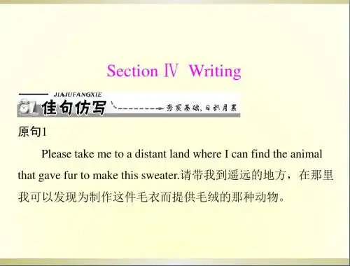 高中英语 unit 4：section ⅳ writing课件  新人教版必修2