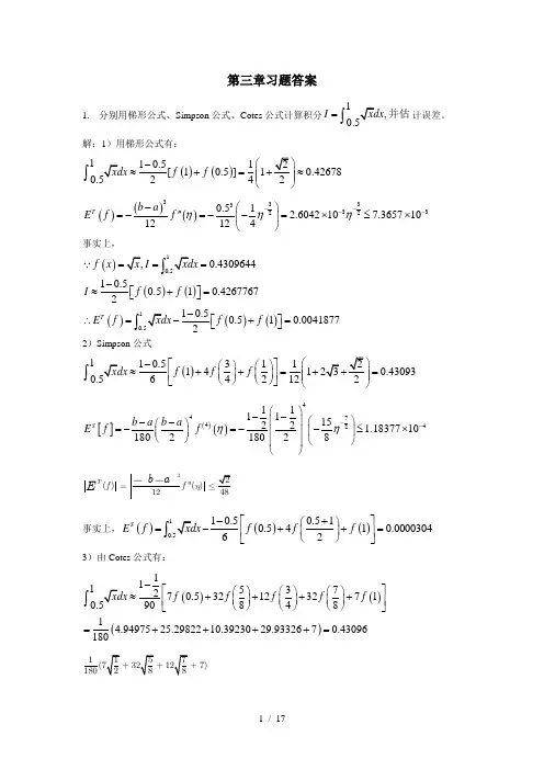 吉林大学工程数学计算方法(第三章习题答案)