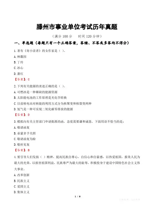 滕州市事业单位考试历年真题