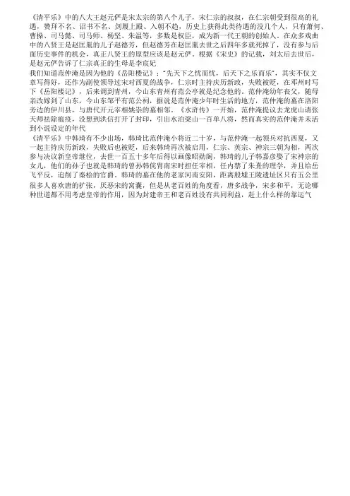 《清平乐》背后的历史(三)八大王赵元俨范仲淹韩琦