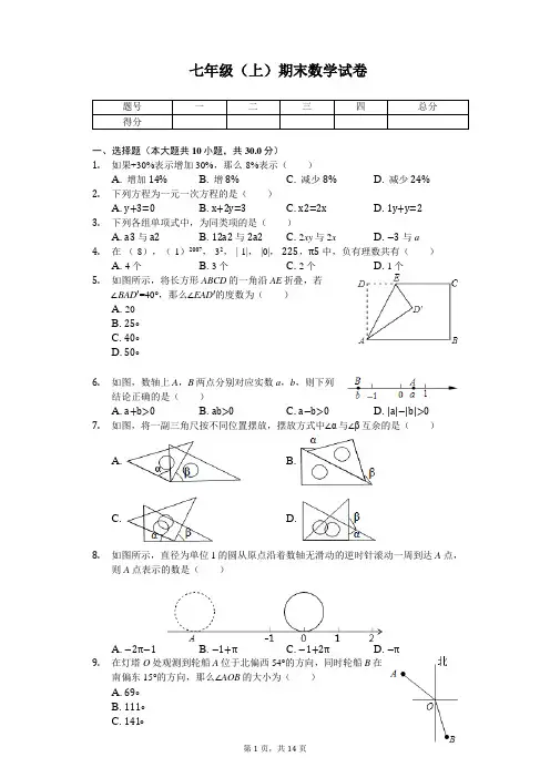 黑龙江省牡丹江市七年级(上)期末数学试卷