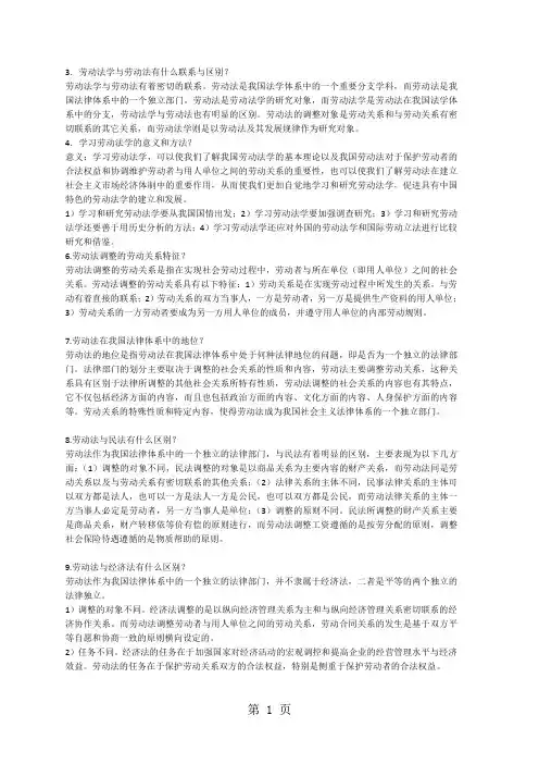 自考劳动法串讲--简答题word精品文档11页