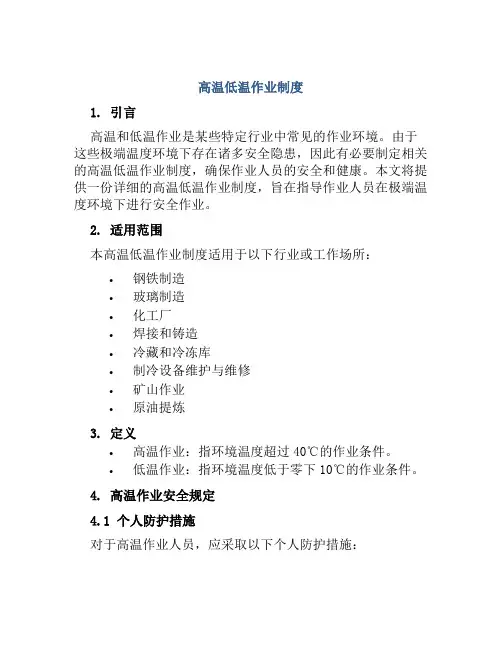 高温低温作业制度