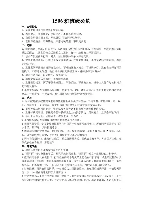 初一班规班规