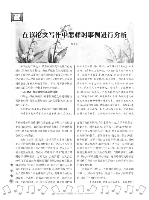 在议论文写作中怎样对事例进行分析