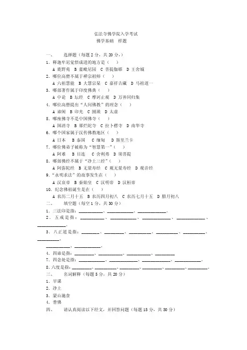 【最新精选】弘法寺佛学院入学试题