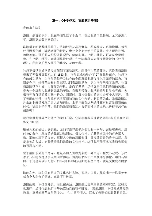 我的家乡洛阳作文300字
