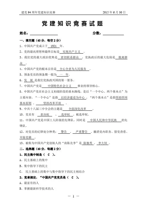 党建知识竞赛试题
