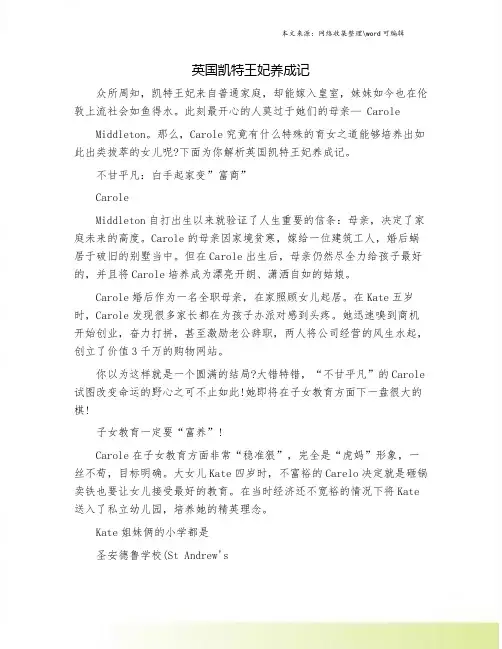 英国凯特王妃养成记
