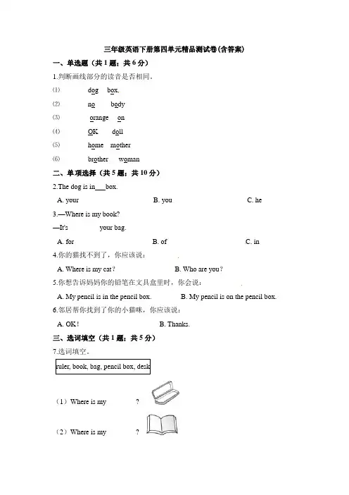 【三套试卷】小学三年级英语下册第四单元教材检测题含答案(4)