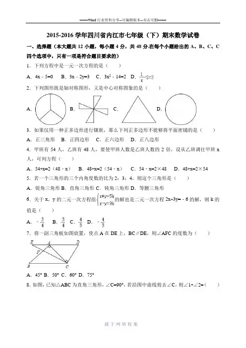 七年级(下)期末数学试卷(解析版)
