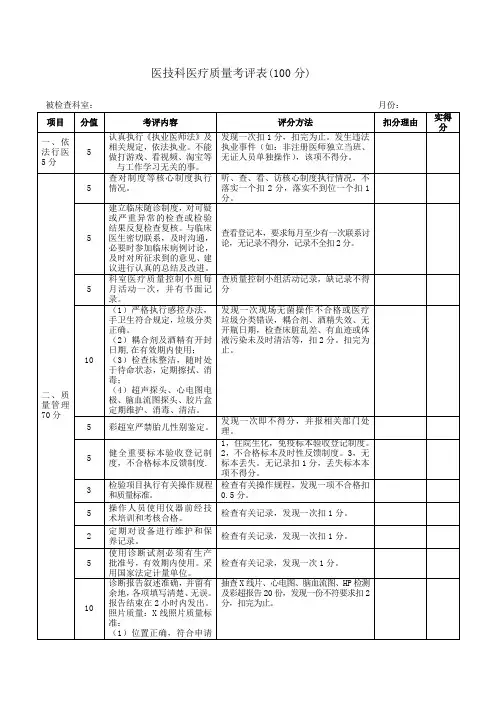 医技科室医疗质量考评表