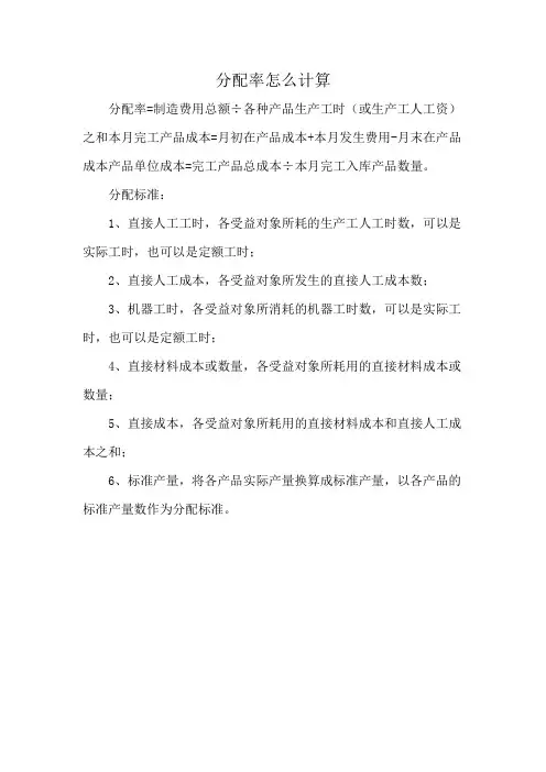 分配率怎么计算