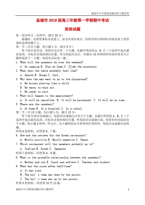 精品2019届高三英语上学期期中试题Word版
