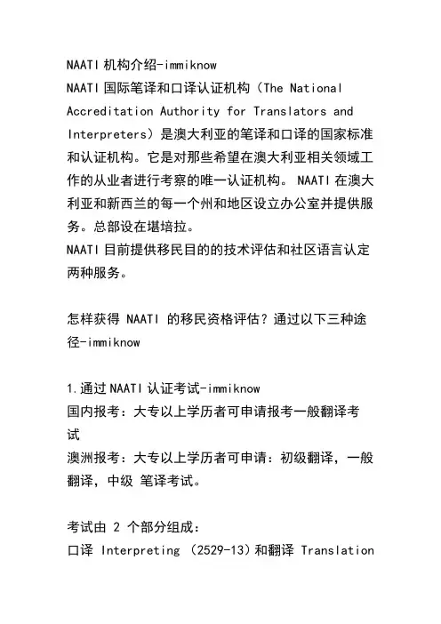 澳洲移民职业评估：NAATI翻译职业