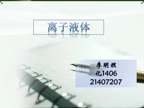 离子液体