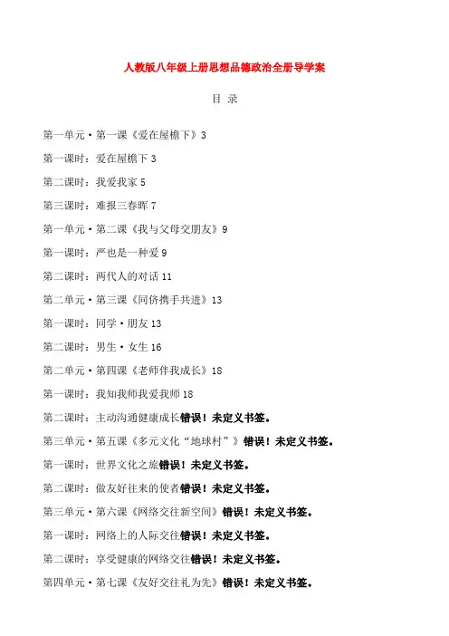 八级政治上册导学案人教版