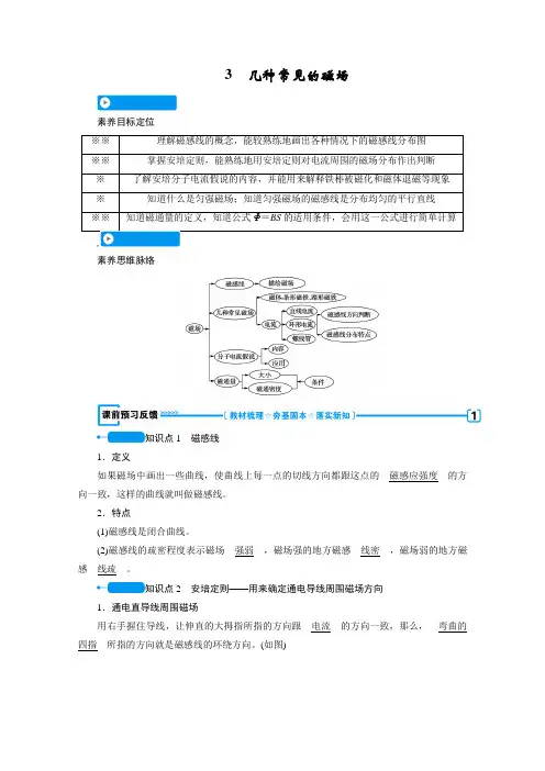 2020-2021学年人教版物理选修3-1学案：3.3 几种常见的磁场(含解析)