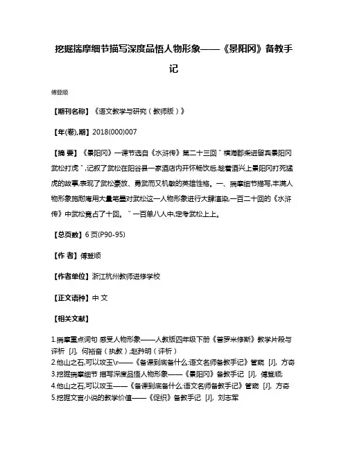 挖掘揣摩细节描写深度品悟人物形象——《景阳冈》备教手记