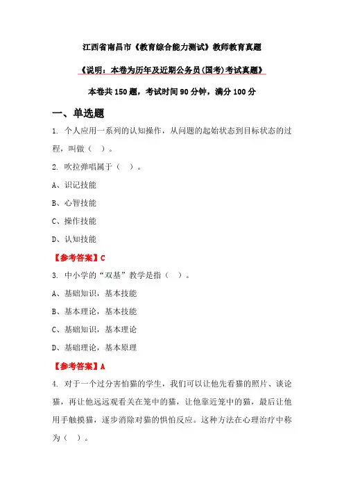 江西省南昌市《教育综合能力测试》教师教育真题