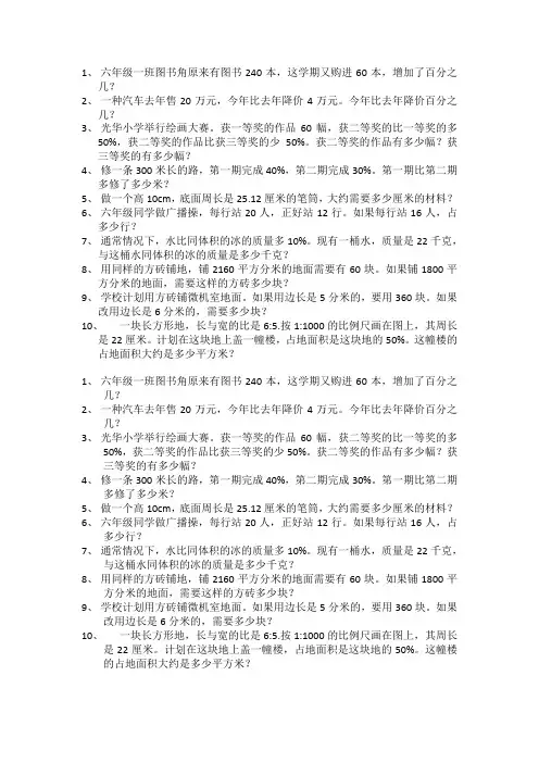 六年级数学应用题选拔考试