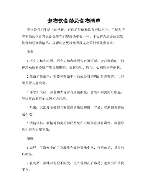 宠物饮食禁忌食物清单