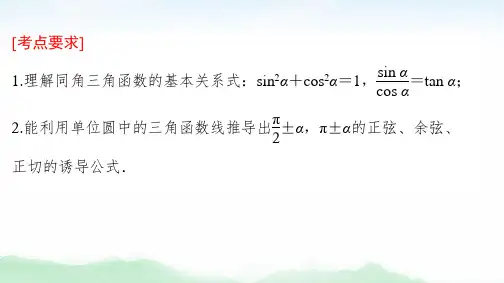 高中数学人教A版必修第一册课件5.2.2同角三角函数的基本关系课件