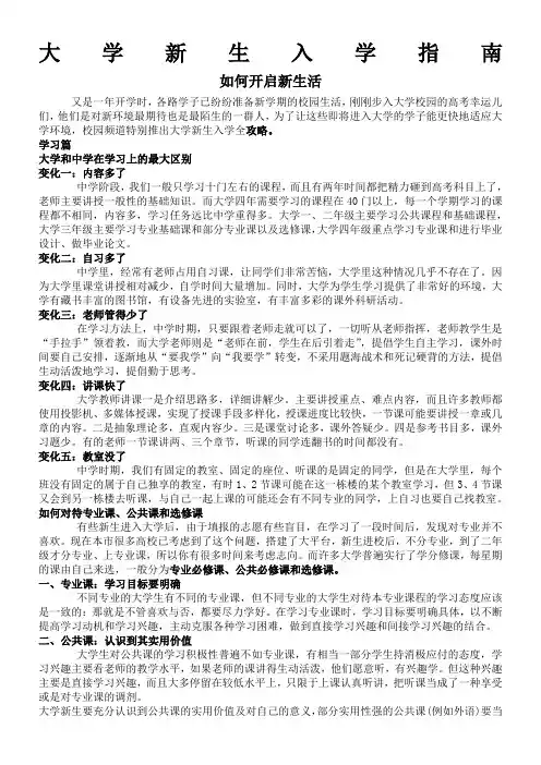 大学新生入学指南 3