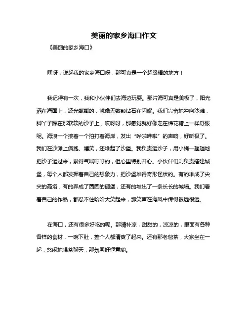 美丽的家乡海口作文